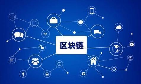 区块链技术如何构建更加透明可信的交易服务？推进相关软件与服务的全面发展
