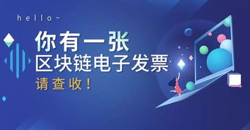 区块链技术赋能 2020年纸质发票全面取消的深远影响