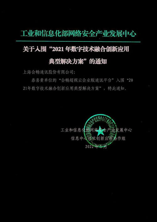 再获信创殊荣 会畅通讯成功入围信息技术应用创新解决方案，彰显区块链技术软件与服务实力
